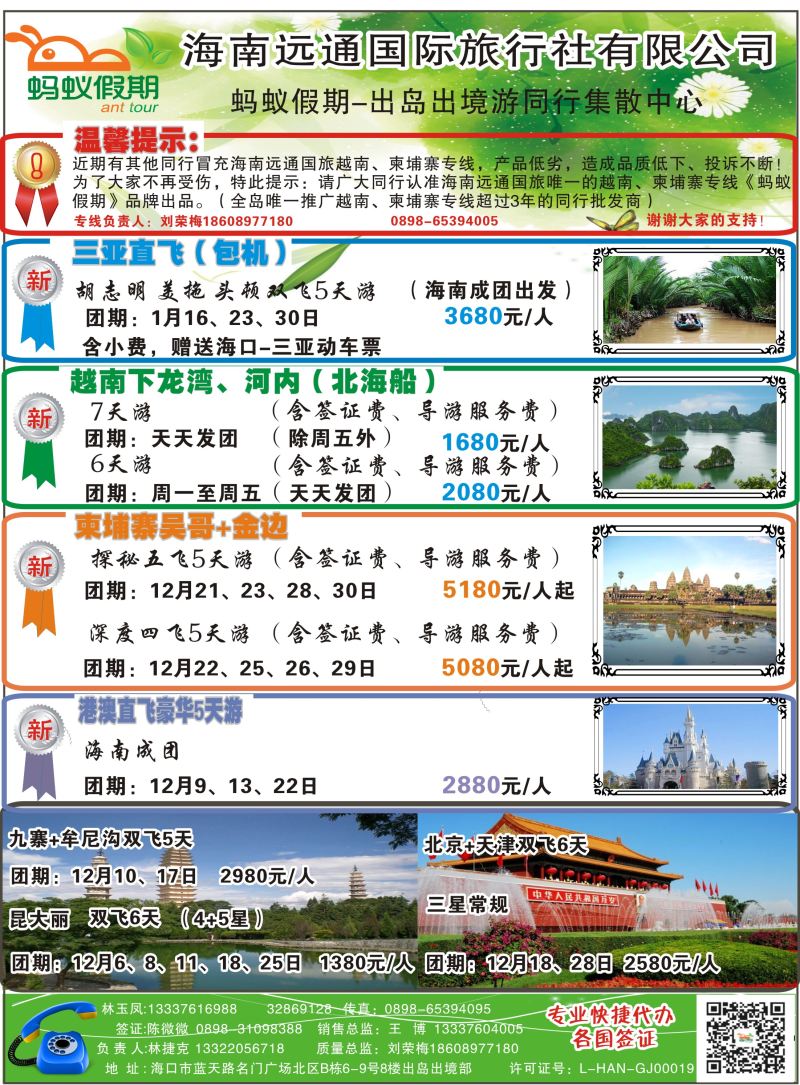 551期【海南版】黄东湖-海南远通国际旅行社-蚂蚁假期