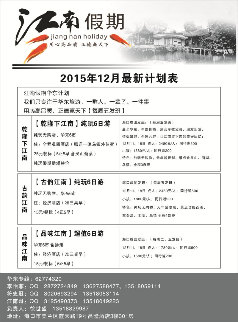 551期【海南版】吴挺俊-海南旅总江南假期