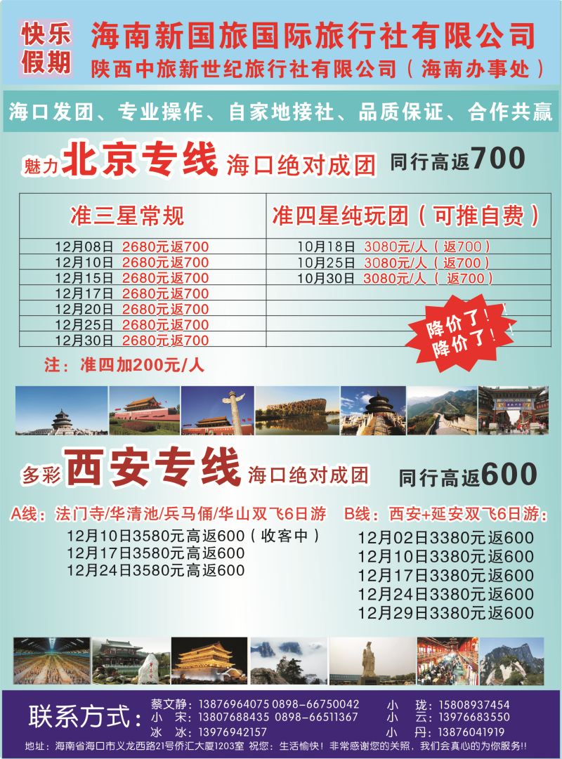 西安 快乐假期