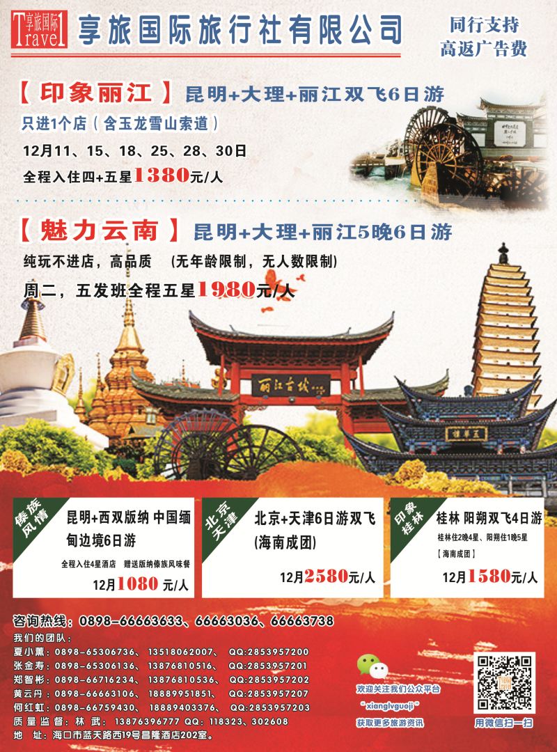 551期 【海南版】吴挺俊 云南享旅国际旅行社-海南分公司｛06528｝