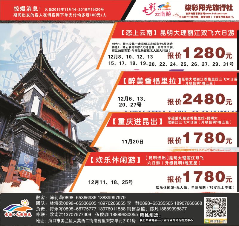 551期 田威 云南柒彩阳光假期｛06519｝