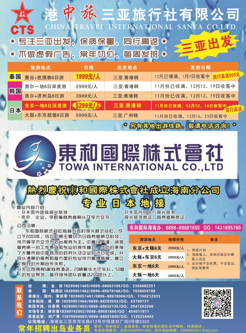 551期港中旅三亚旅行社有限公司｛7236｝