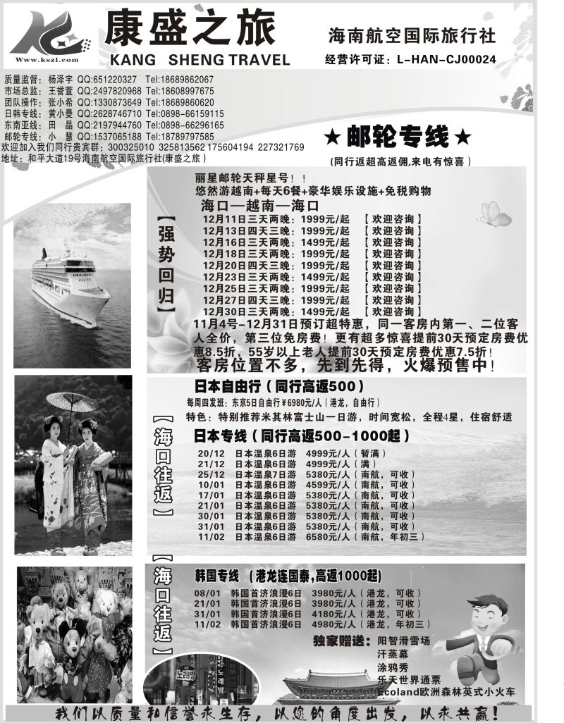 551期【海南版】黄东湖-海南航空国际旅行社-康盛之旅01