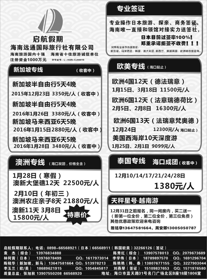 启航假期-出境