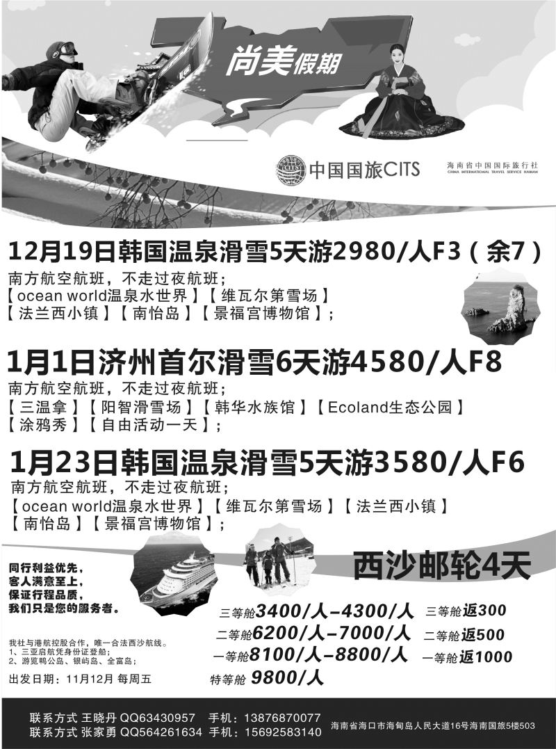 海南国旅 尚美假期