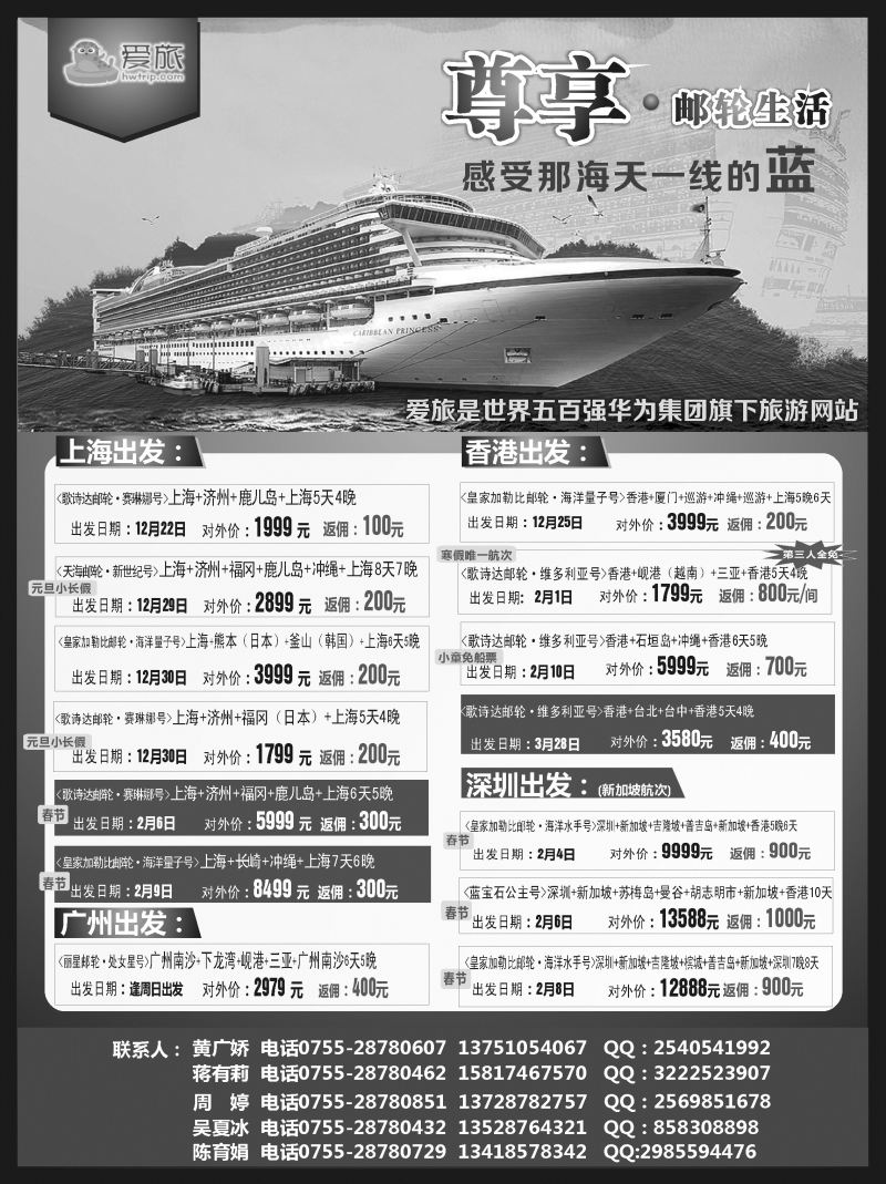 艳551期 华为爱旅·邮轮包船计划 黑