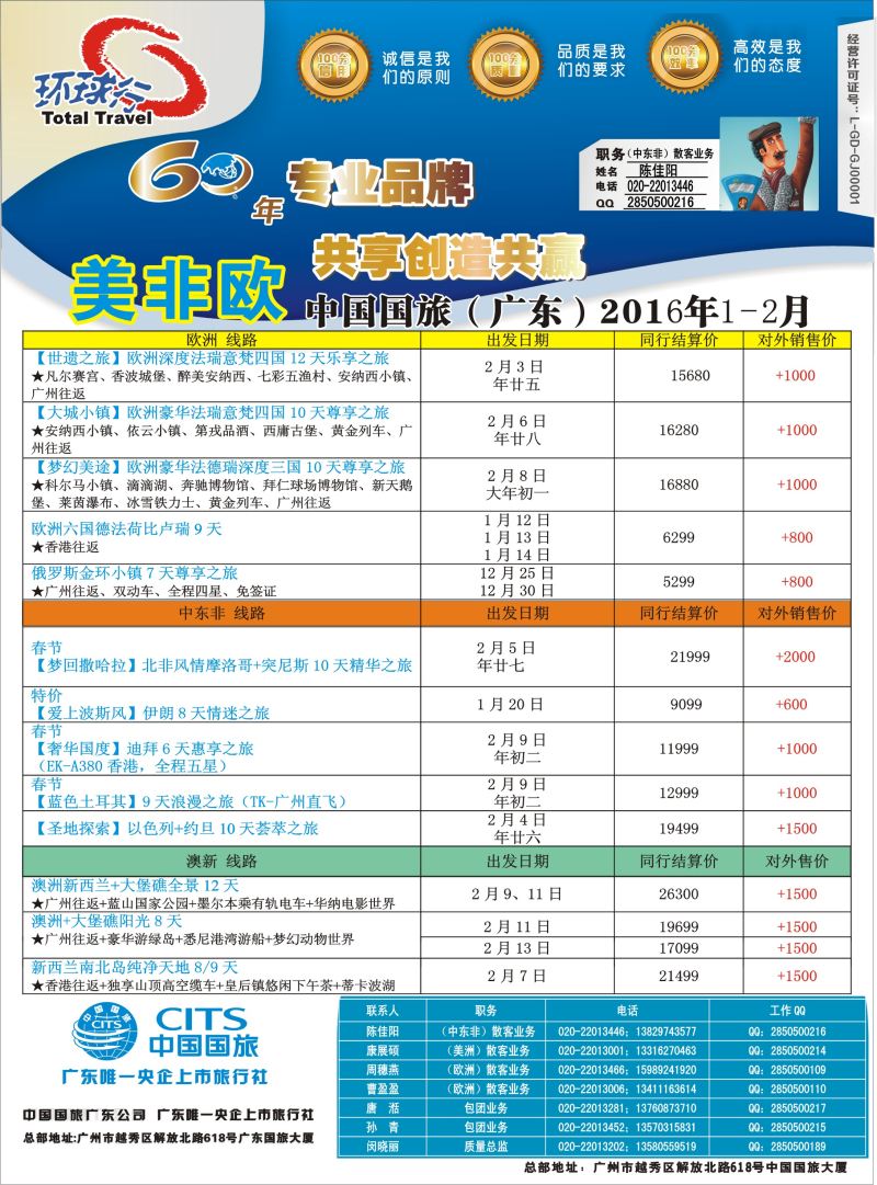 551古--中国国旅（广东）国际旅行社--欧美非计划