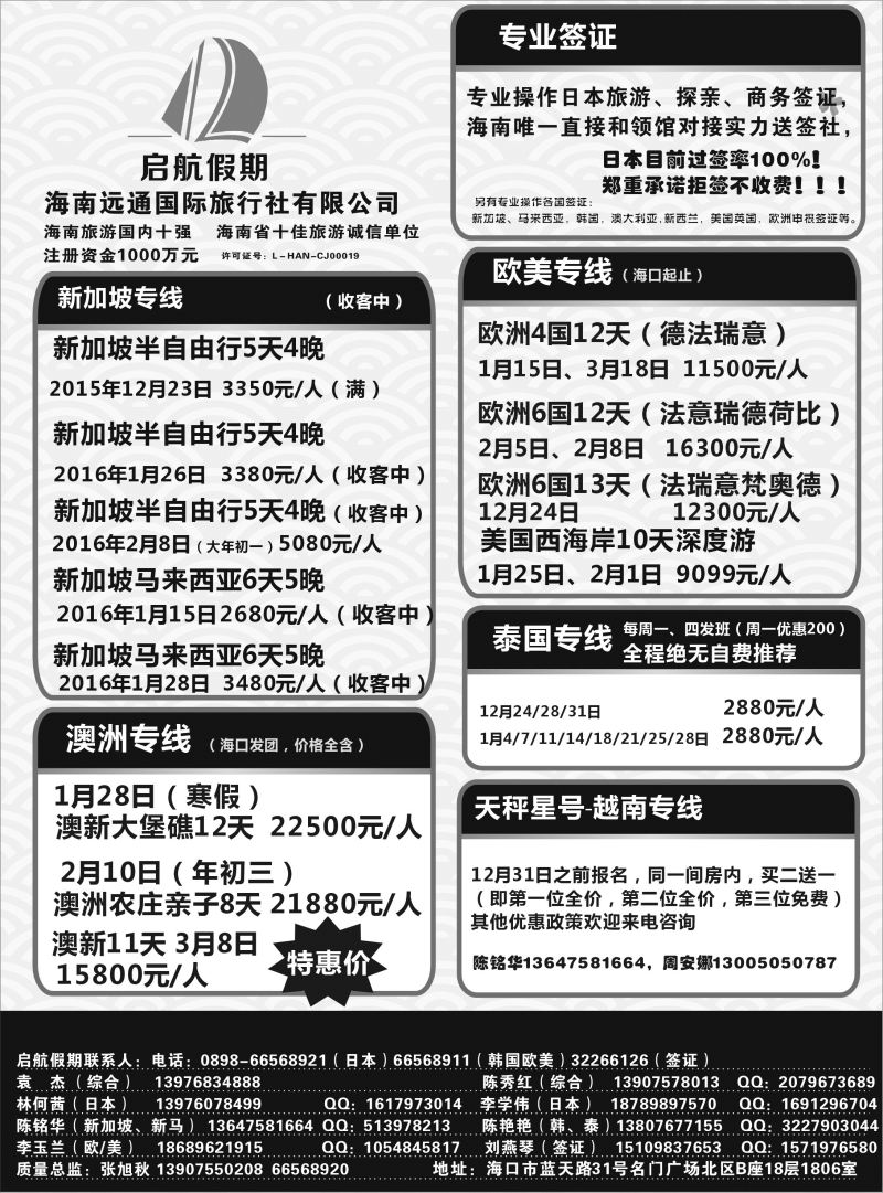 553  启航假期-出境
