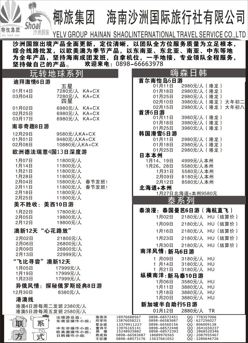 553期【海南版】 海南沙洲国际旅行社（国际版）