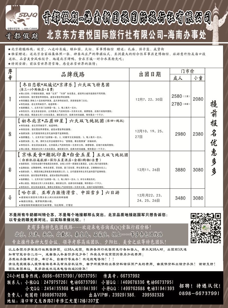 553期【海南版】-首都假期｛7239｝