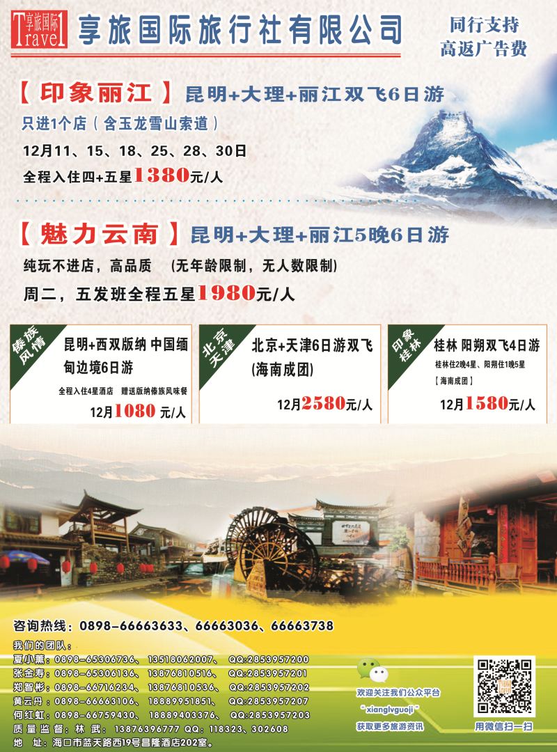 553期 【海南版】 云南享旅国际旅行社-海南分公司｛06528｝