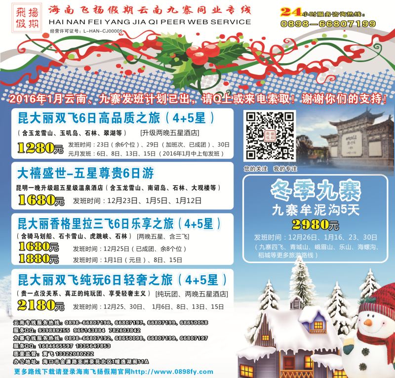 553期【海南版】-飞扬假期