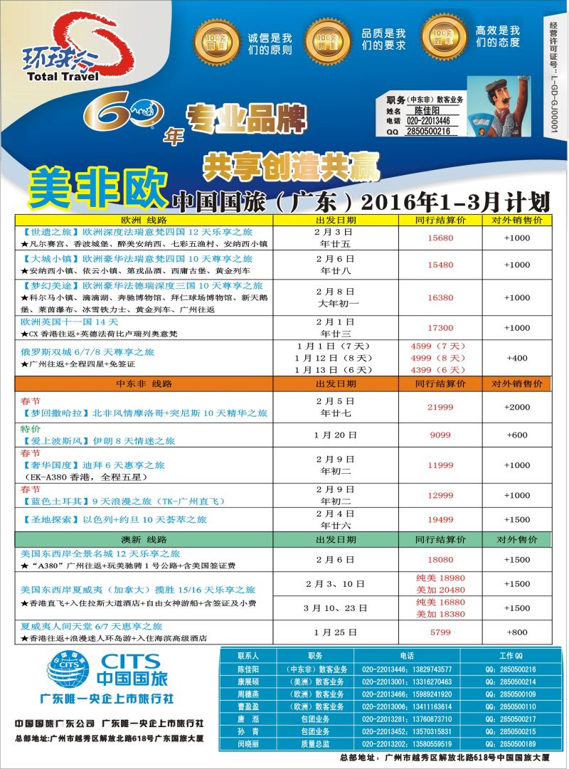 553中国国旅（广东）国际旅行社--欧美非计划