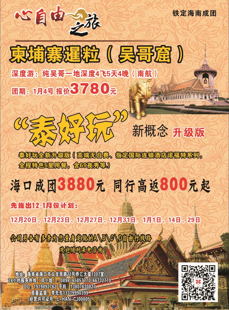 553期【海南版】-心自由之旅－自由专线