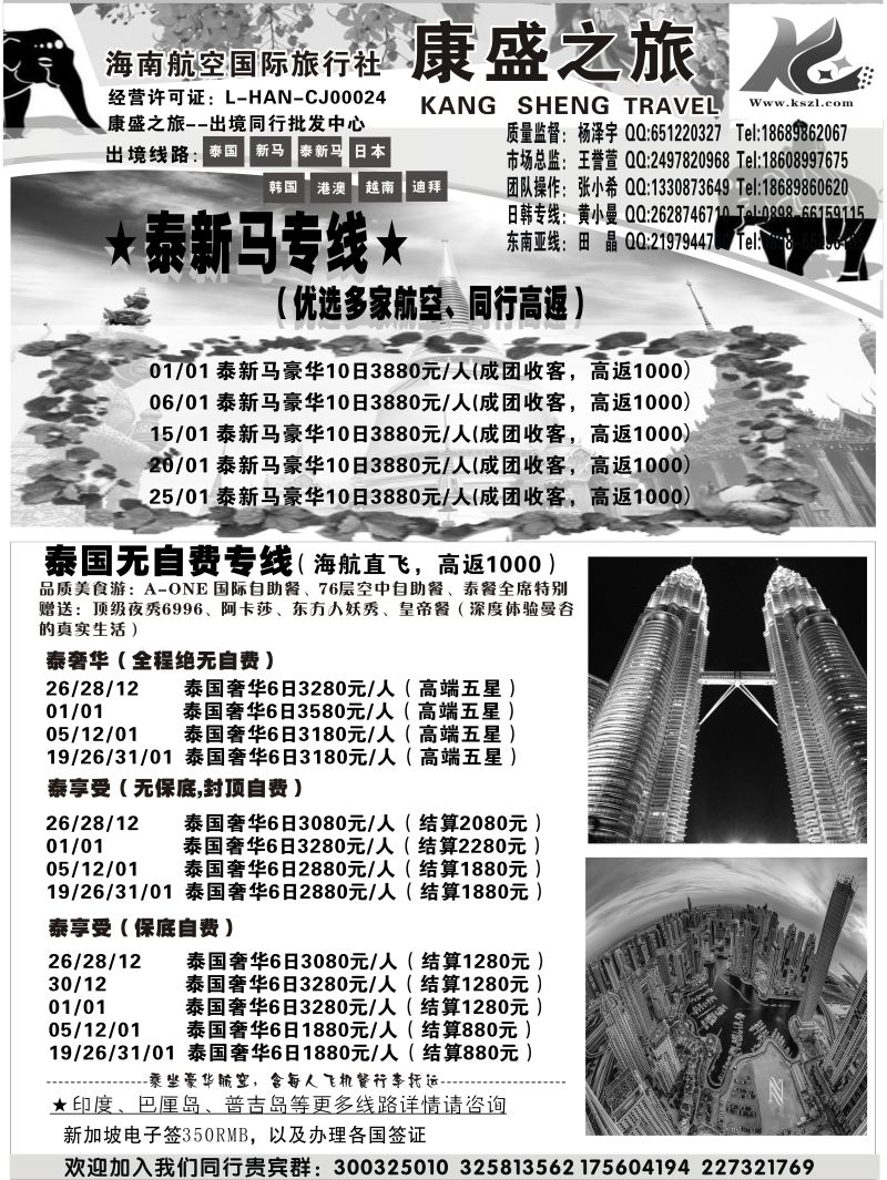553期【海南版】-海南航空国际旅行社-康盛之旅02