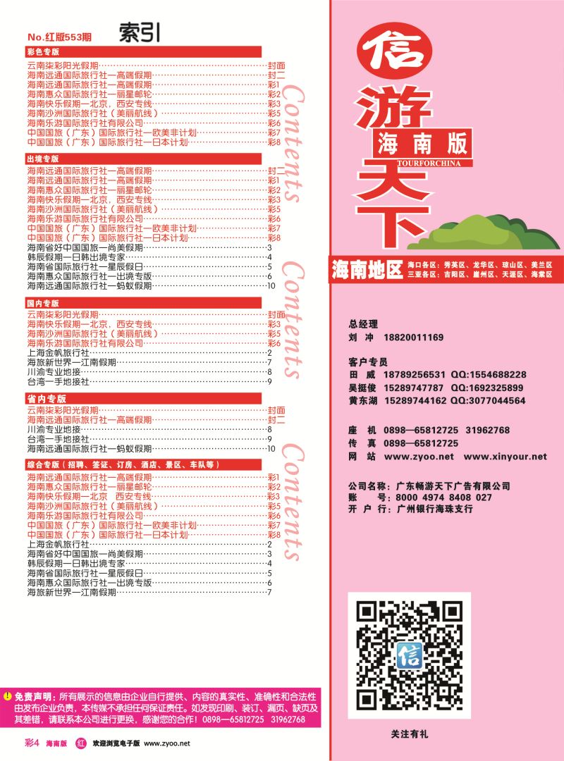 rc4  海南版 红版目录新