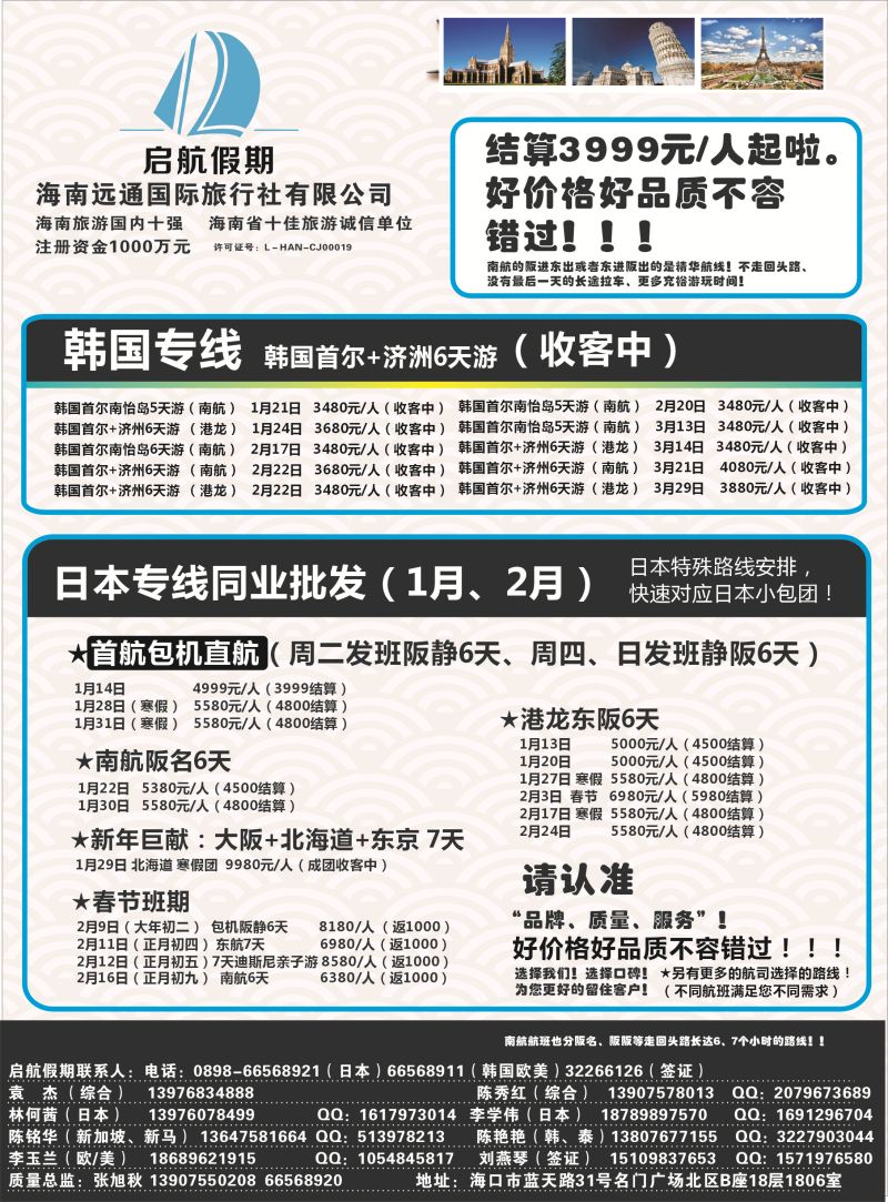 554 启航假期-出境1