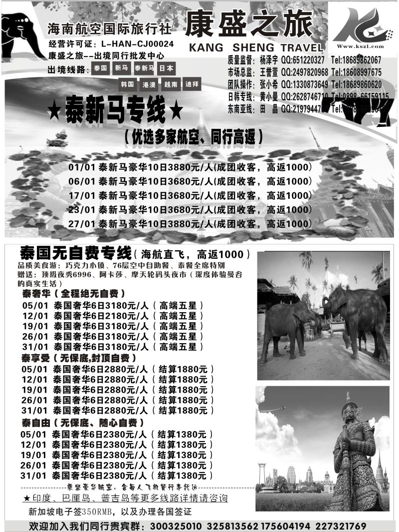 554期【海南版】海南航空国际旅行社-康盛之旅02