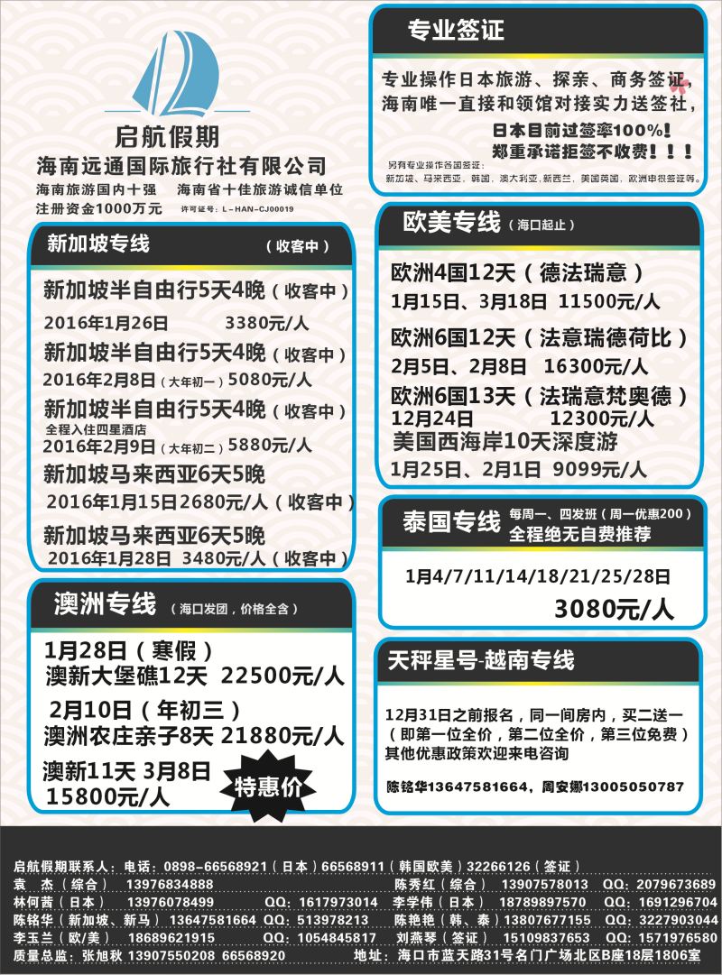554 启航假期-出境
