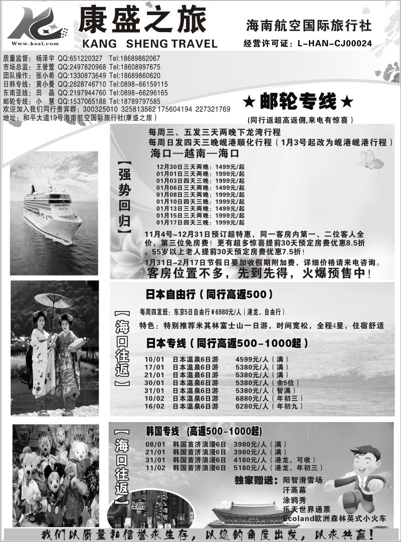 554期【海南版】海南航空国际旅行社-康盛之旅01