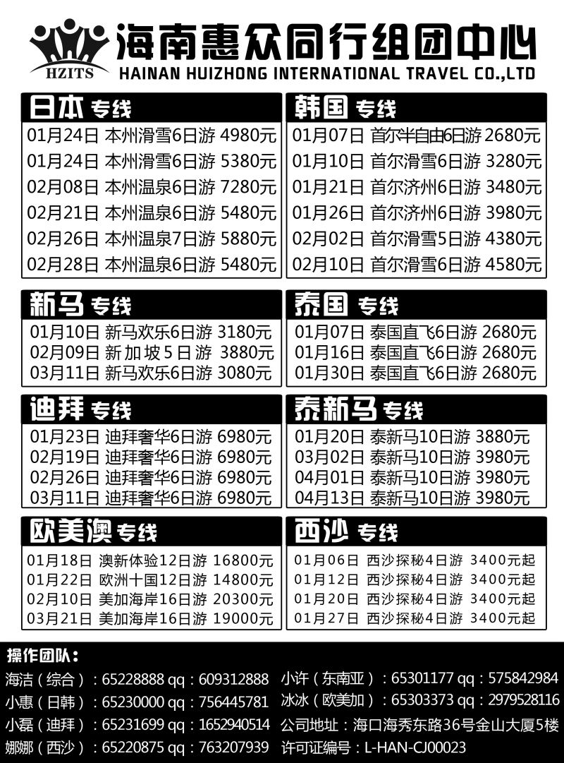 554 惠众旅游-国内专版