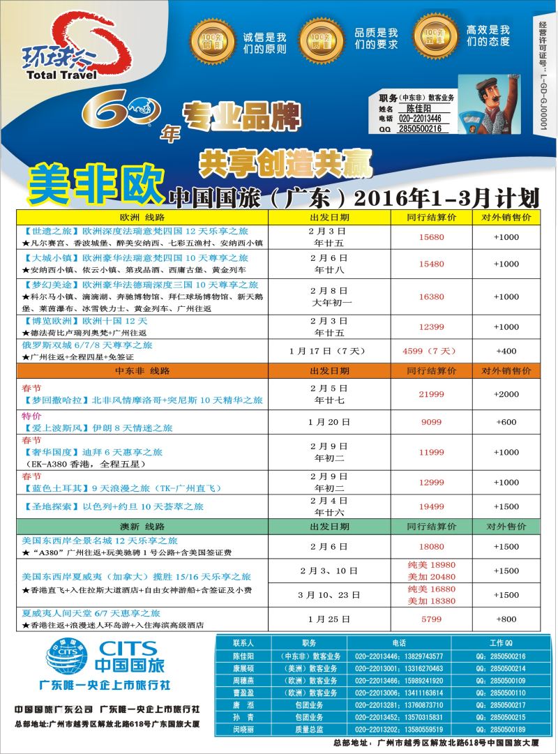 554古--中国国旅（广东）国际旅行社--欧美非计划