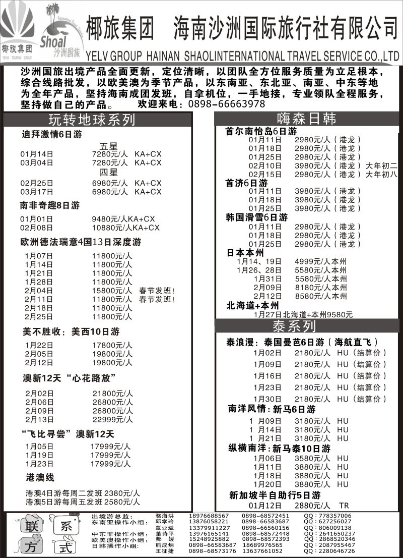554期【海南版】 海南沙洲国际旅行社（国际版）