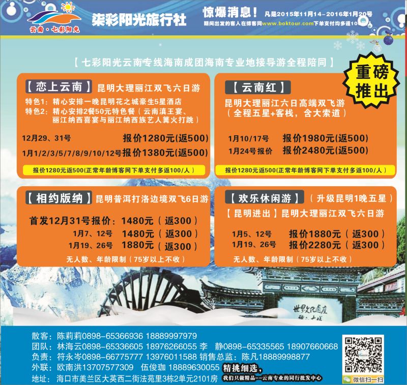 554期 云南柒彩阳光假期