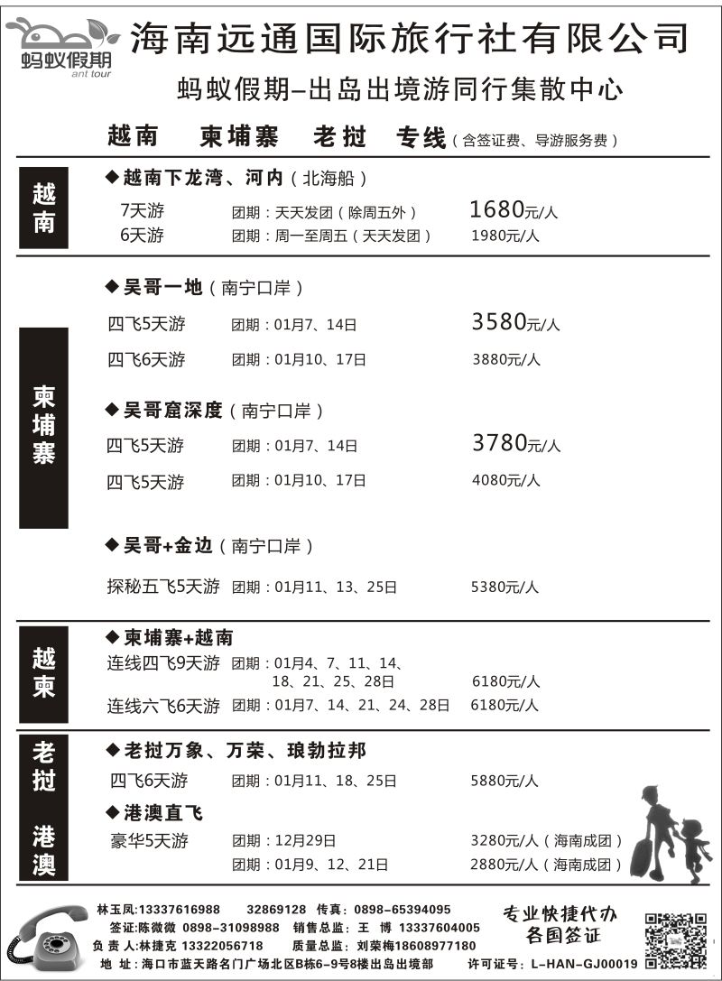 554期【海南版】海南远通国际旅行社-蚂蚁假期