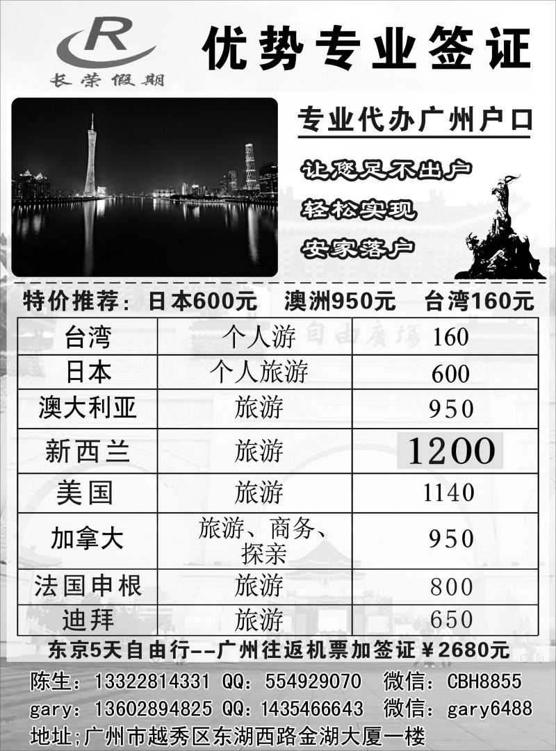 554  长荣假期——自由行签证中心（海南黑白）