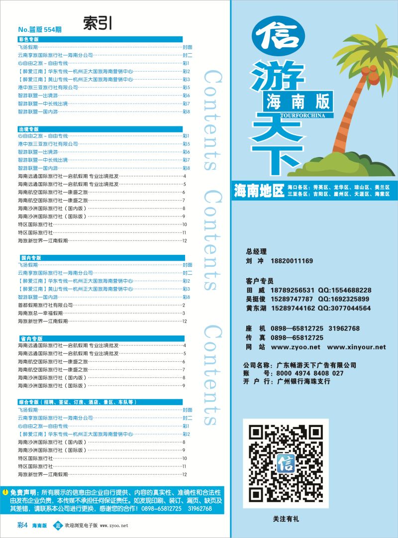 bc4 海南版 蓝版目录新
