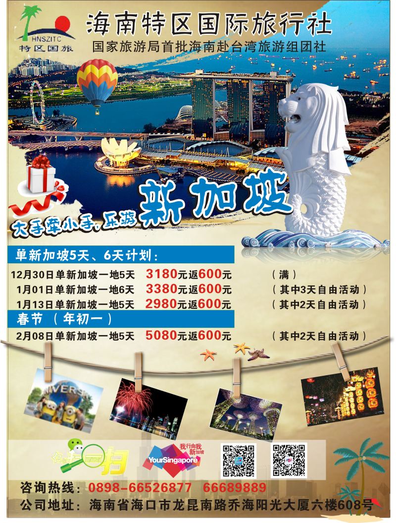 554期【海南版】海南特区国旅  彩页