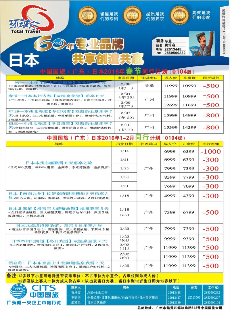555古--中国国旅（广东）国际旅行社--日本计划