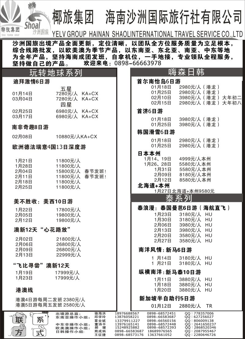 555期【海南版】海南沙洲国际旅行社（国际版）
