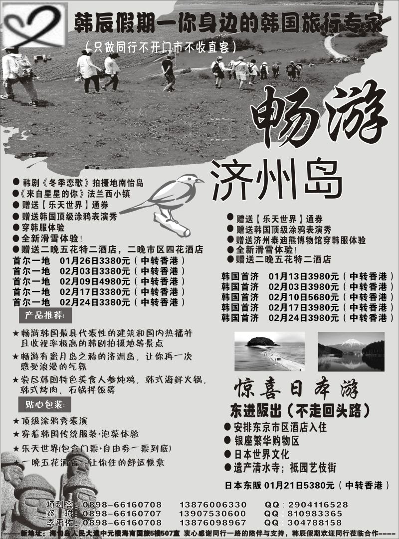555期【海南版】韩辰假期-日韩出境专家｛09489｝
