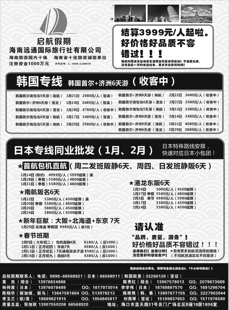 555期启航假期-出境1