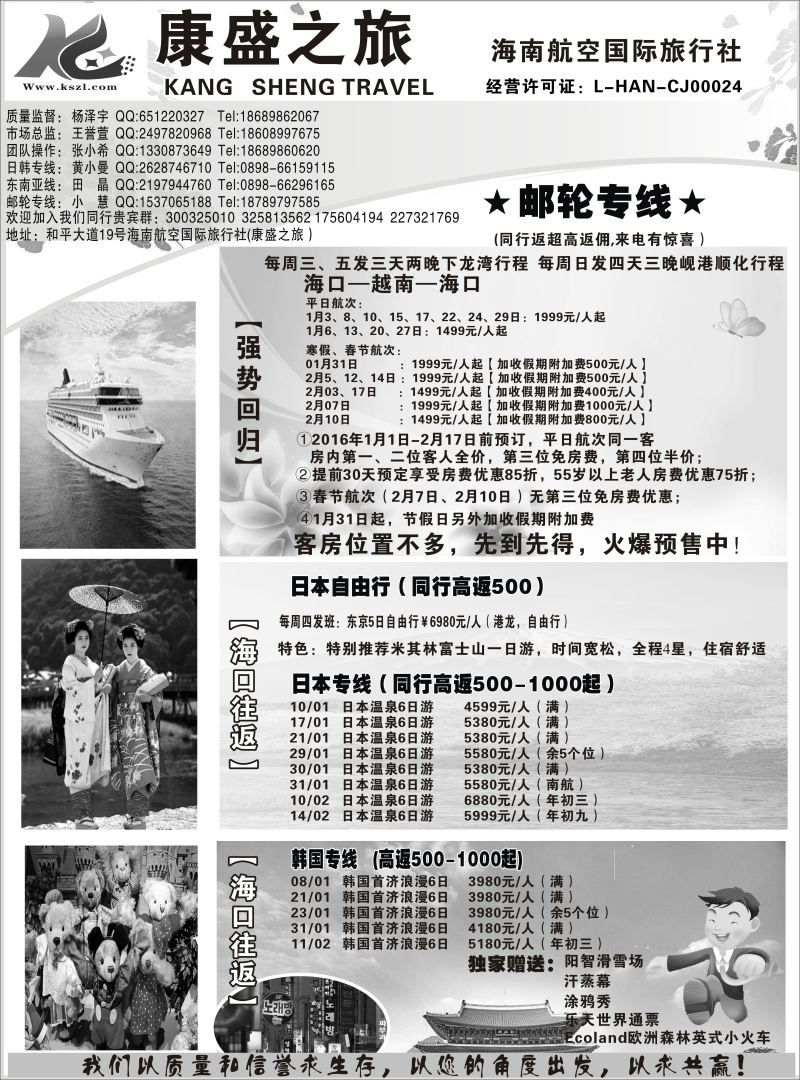 555期【海南版】海南航空国际旅行社-康盛之旅01