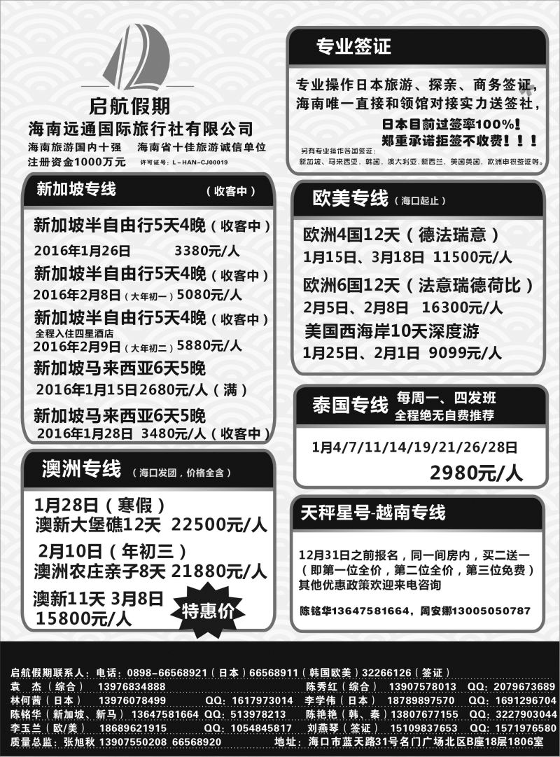 555期启航假期-出境