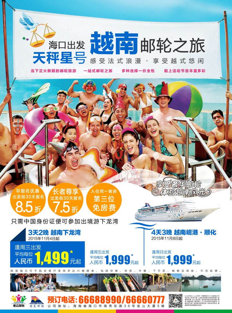 555期惠众旅游-丽星邮轮