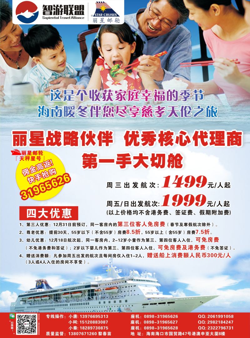 555期智游联盟-丽星邮轮