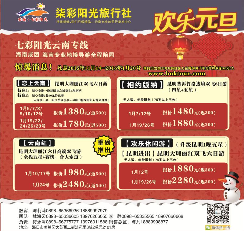 555期 云南柒彩阳光假期