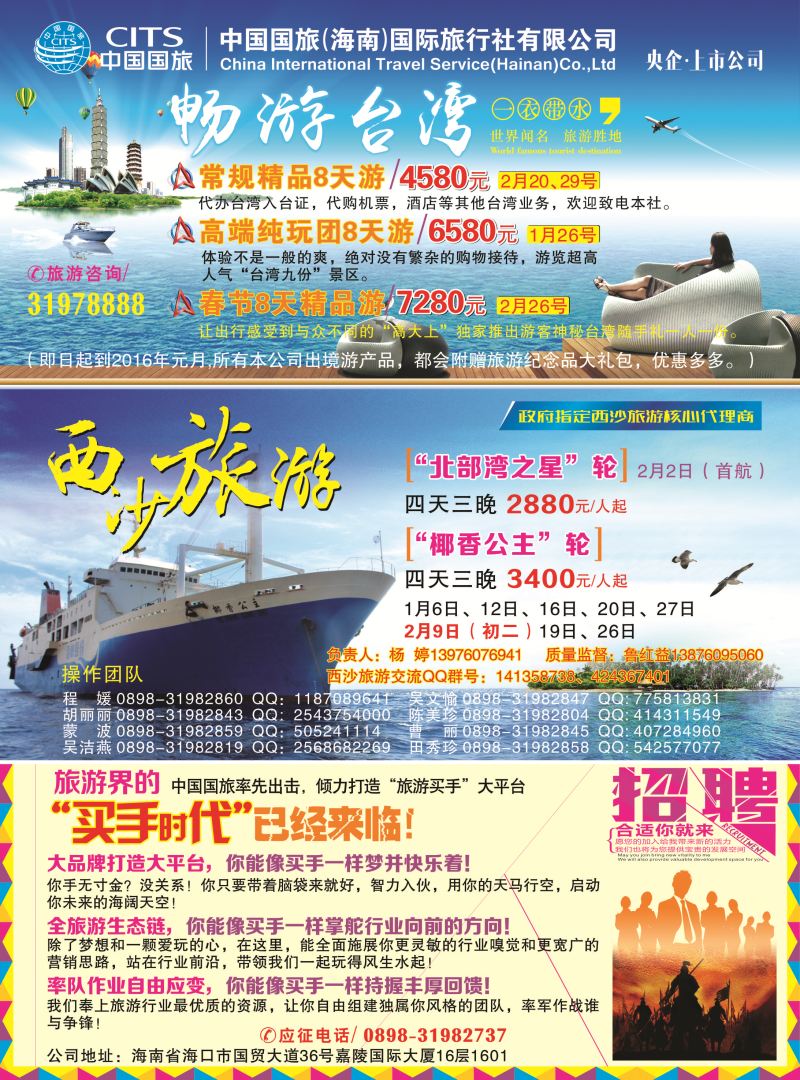 555期中国国旅（海南）国际旅行社-台湾·西沙专线