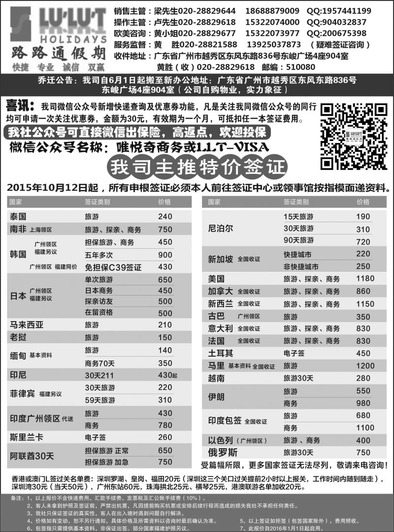 555期路路通签证同行报价(广州、广州国际、深港国际、海南、福建+广西）