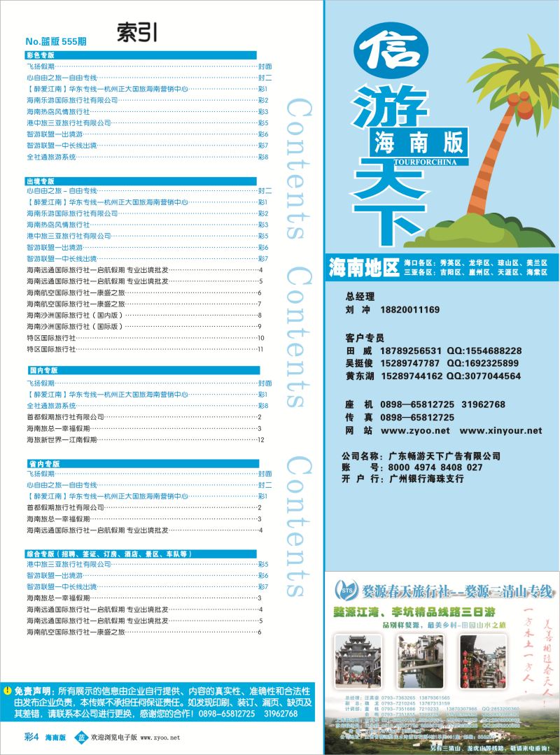 bc4 海南版 蓝版目录新