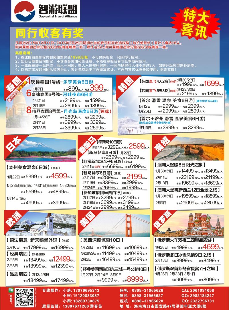555期智游联盟-出境游