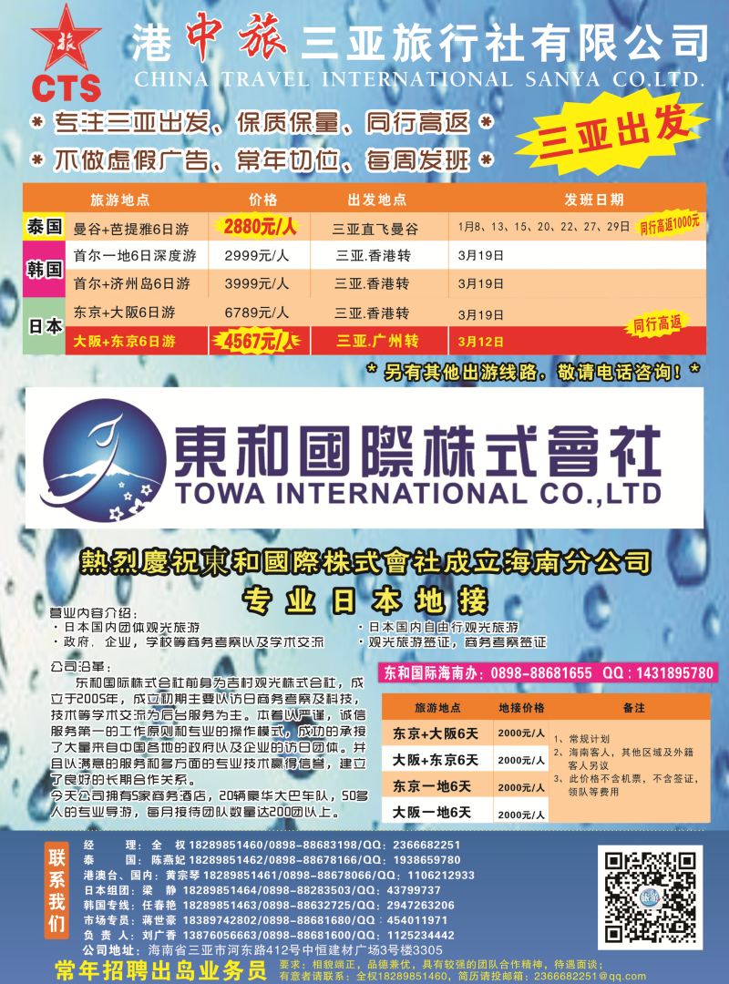 555期港中旅三亚旅行社有限公司｛7236｝
