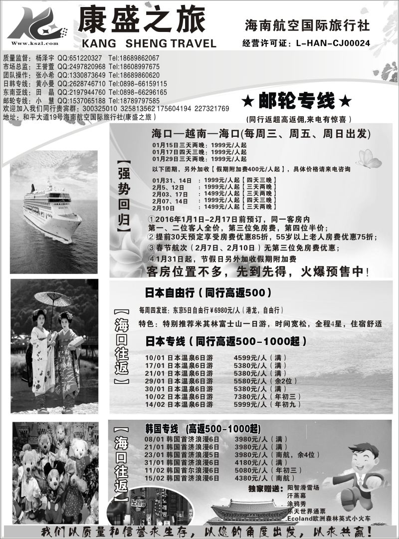 556期【海南版】海南航空国际旅行社-康盛之旅01
