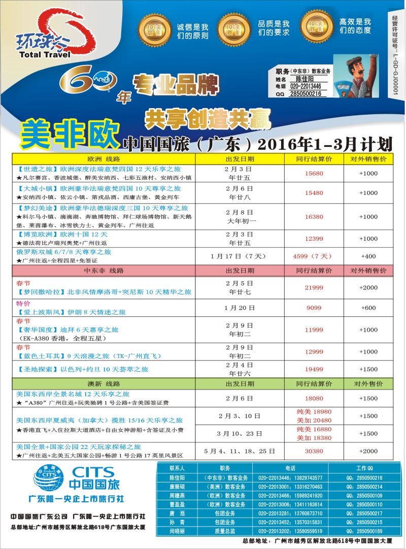 556古--中国国旅（广东）国际旅行社--欧美非计划