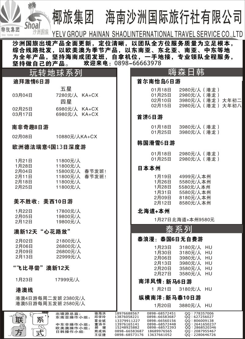 556期【海南版】海南沙洲国际旅行社（国际版）