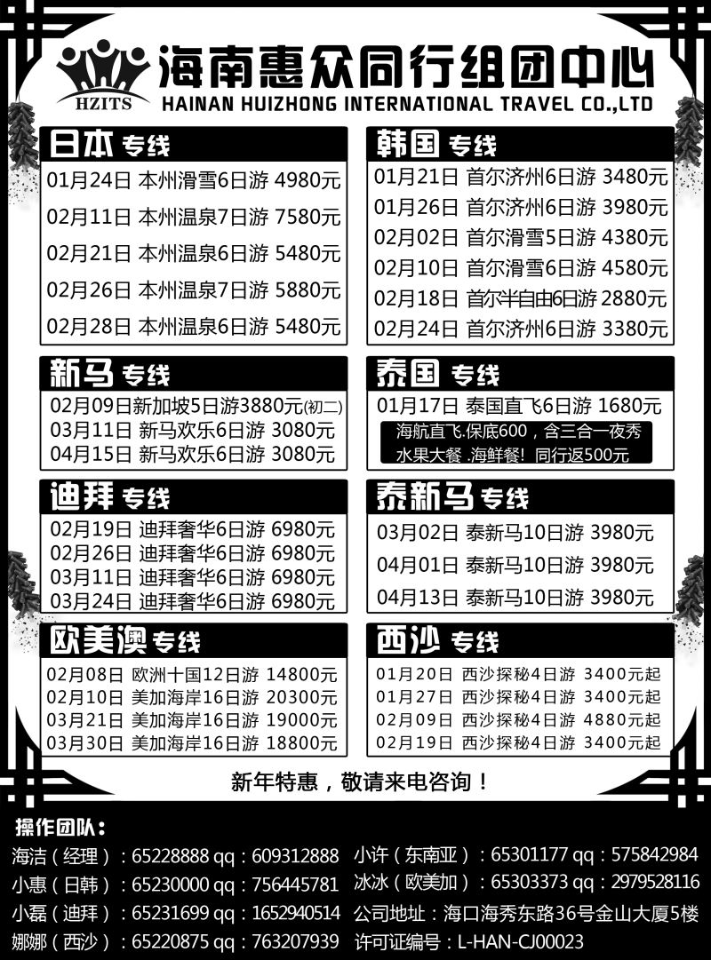 556期惠众旅游-出境游